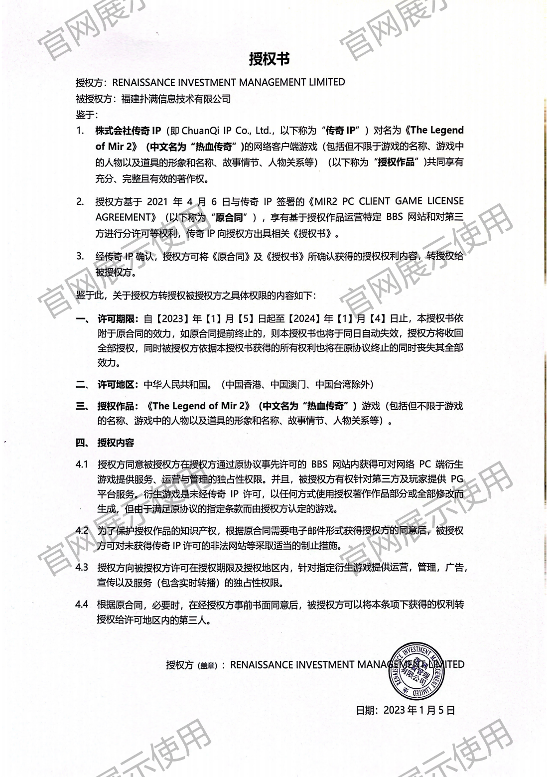 4.复兴对米兰·(milan)授权书_00(1).png