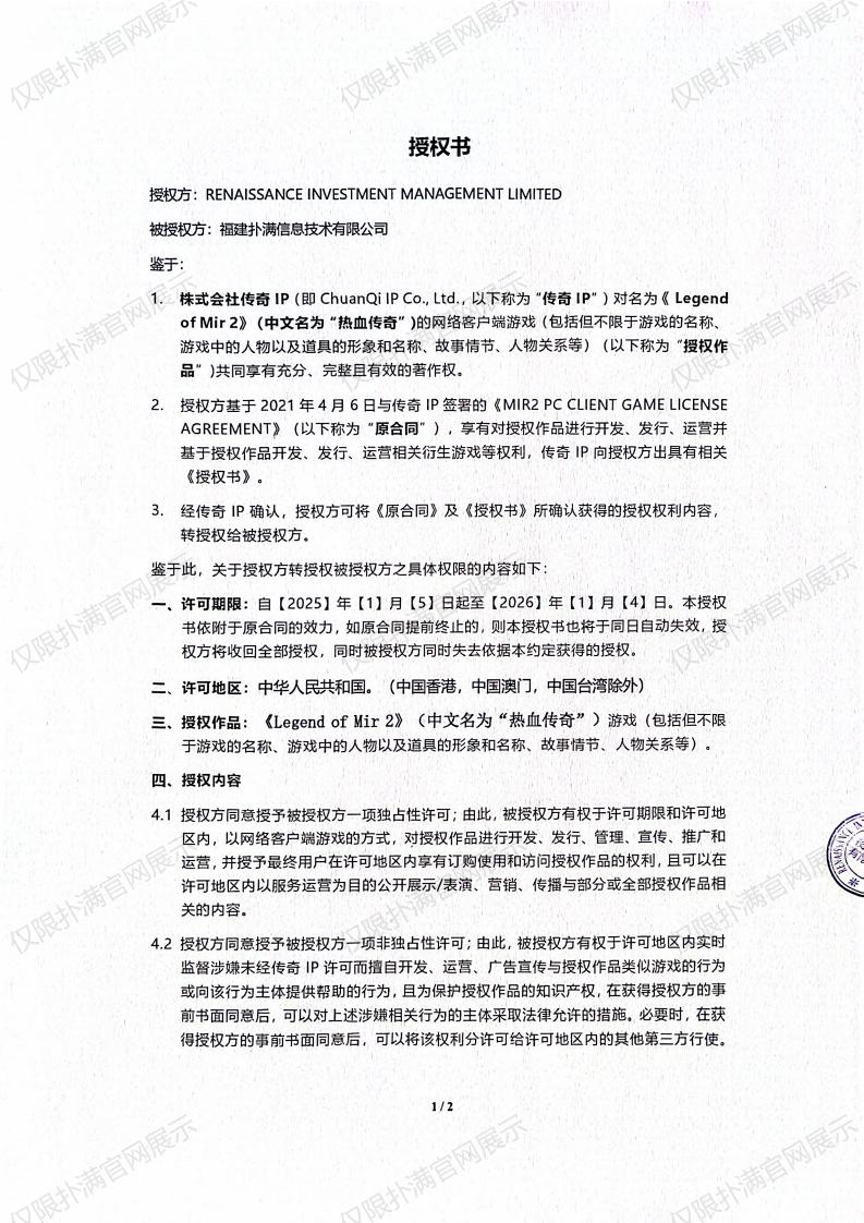 3.复兴对米兰·(milan)授权_00.jpg