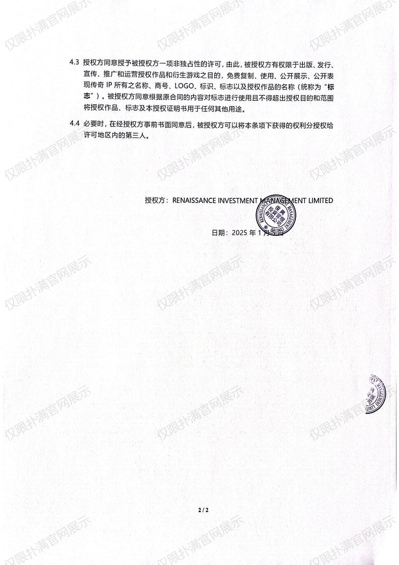3.复兴对米兰·(milan)授权_01.jpg