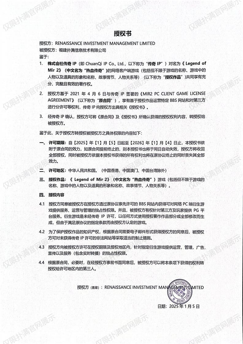 3.复兴对米兰·(milan)授权_02.jpg