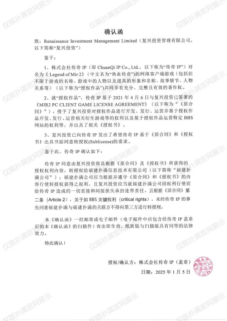 4.传奇IP确认复兴转授权米兰·(milan)_00.jpg